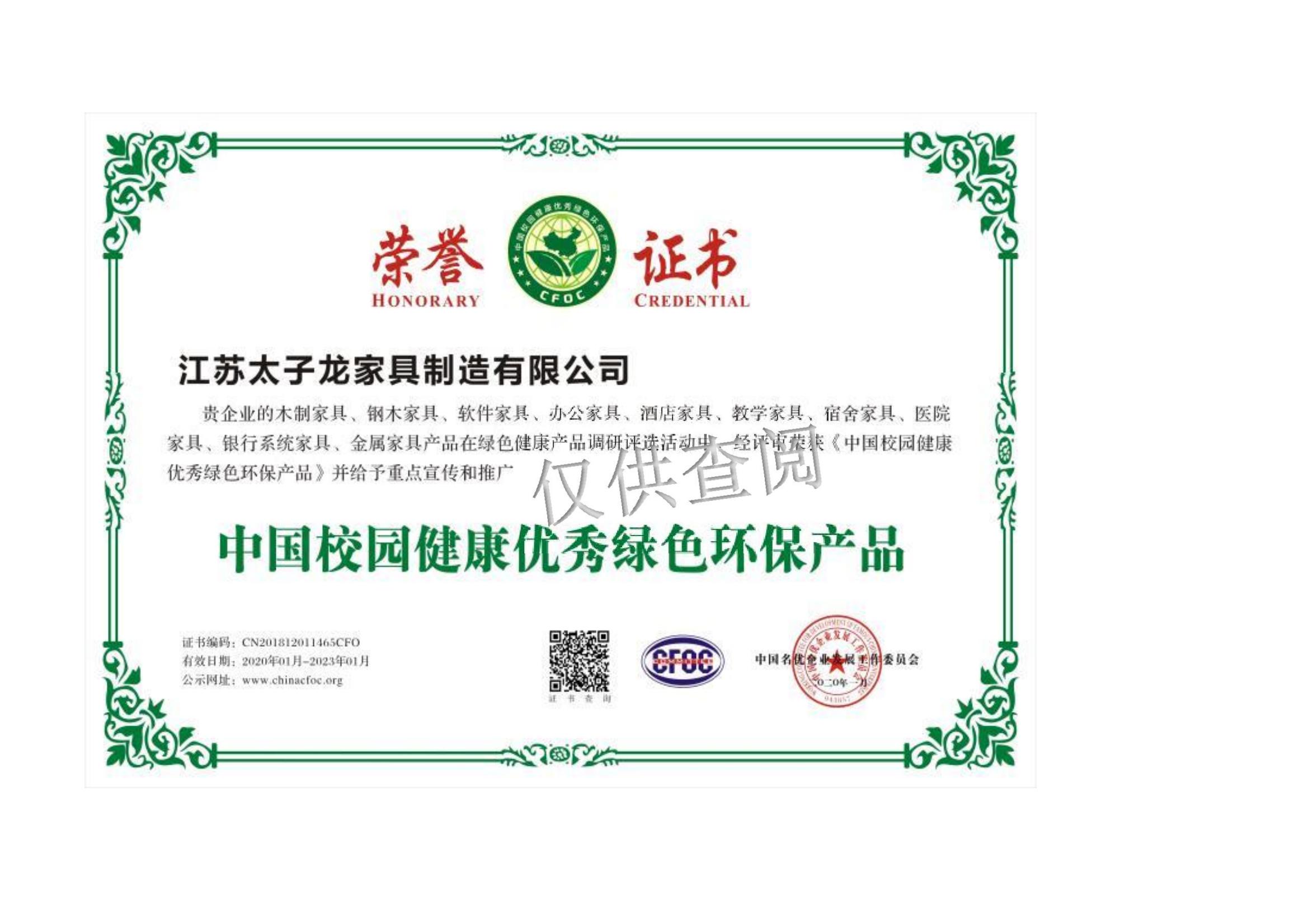 绿色环保产品证书_00.jpg
