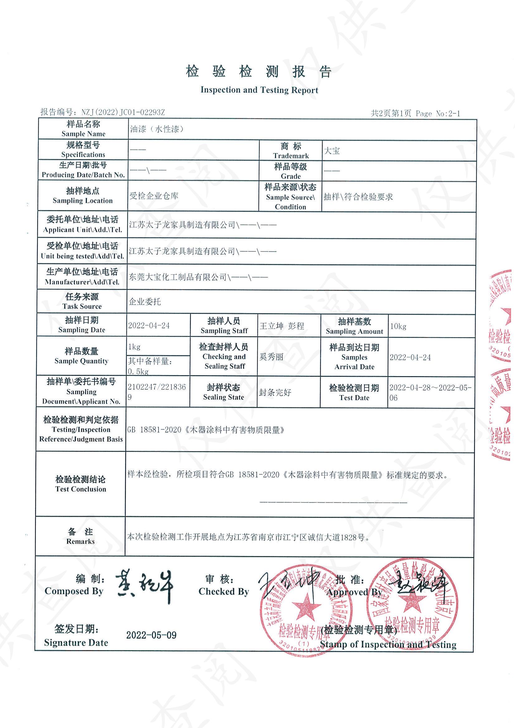 油漆检测报告_01.jpg