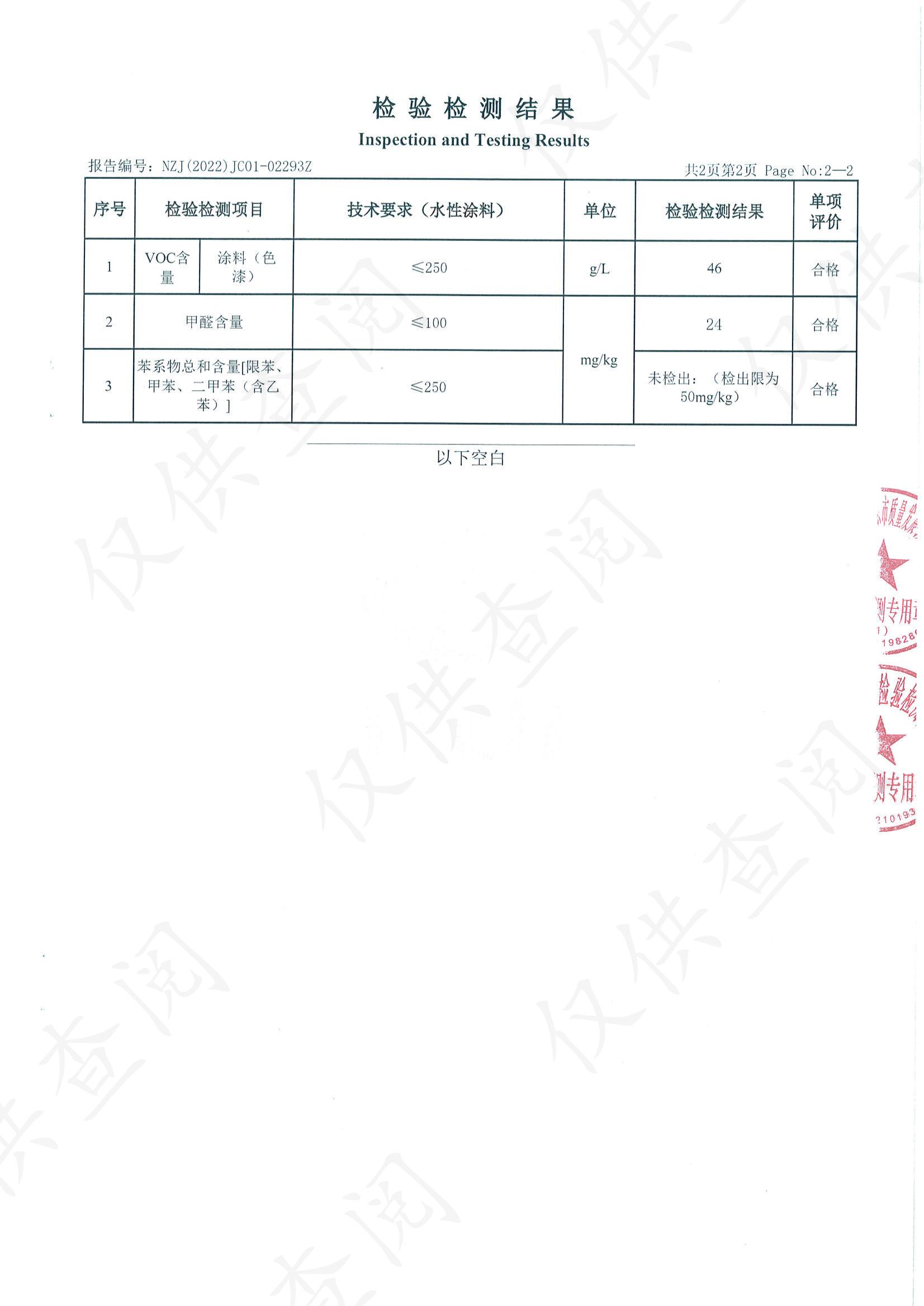 油漆检测报告_02.jpg