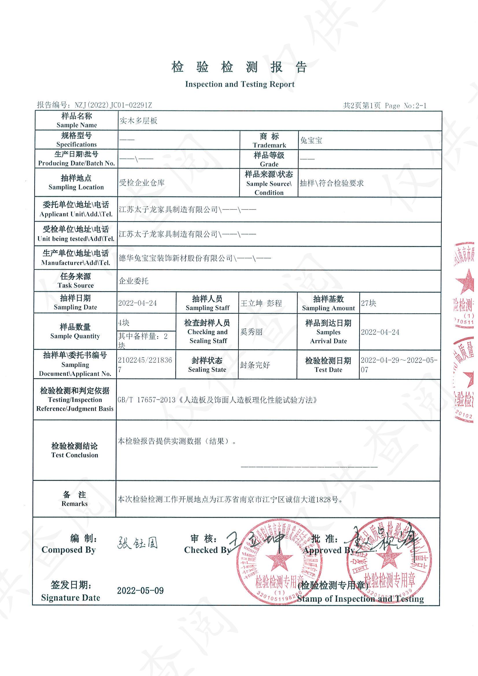 实木多层板检测报告_01.jpg
