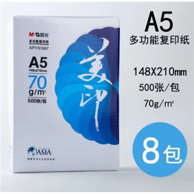 晨光/M&G A4 复印纸 70g/500张/包 白色
